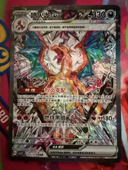 Charizard ex 155/129 SAR Chinese Pokemon Card Full Art Holo NM/Mint US Seller - Image 3