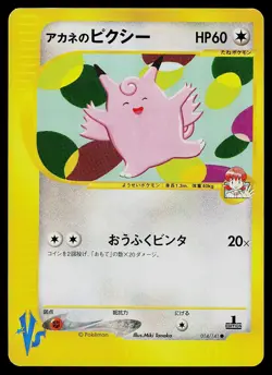 Pokemon Card - Whitney's Clefable VS Series 014/141 Common Japanese - Image 1