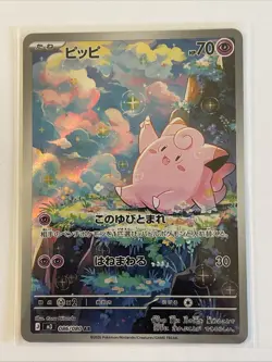 Clefairy - Pokemon TCG (JP) - Nihil Zero - Art Rare - 086/080 AR Full Art Mint - Image 1