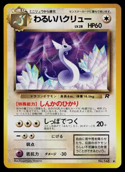 Pokemon Card - Dark Dragonair Team Rocket NO. 148 Non Holo Uncommon Japanese - Image 1