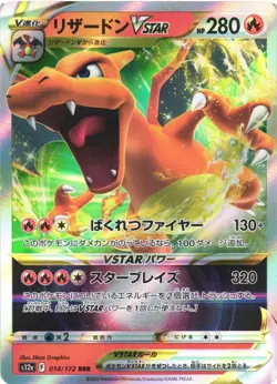 CHARIZARD VSTAR 014/172 TRIPLE RARE VSTAR UNIVERSE POKEMON JAPANESE NEAR MINT - Image 2
