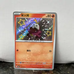 Fuecoco 0306/09 Baby Shiny Holo Gem Pack Vol 1 Chinese Pokemon NM - Image 1