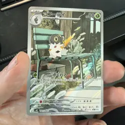 2026 Pokemon TCG Japanese Nihil Zero M3 081/080 AR Art Rare Spewpa #2 BL25 - Image 1