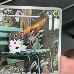 2026 Pokemon TCG Japanese Nihil Zero M3 081/080 AR Art Rare Spewpa #2 BL25 - Image 3
