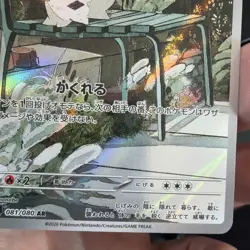 2026 Pokemon TCG Japanese Nihil Zero M3 081/080 AR Art Rare Spewpa #2 BL25 - Image 5