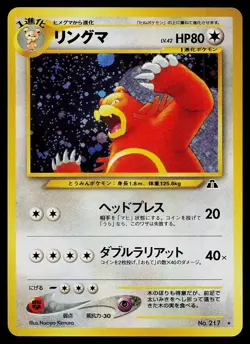 Pokemon Card - Ursaring Neo Discovery NO. 217 Holo Rare Japanese - Image 1