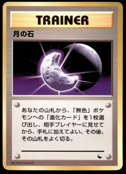 Japanese Pokemon Moon Stone Vending Machine cards Series 1 (Blue) MP - Image 1