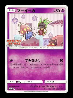 [NM-] Inkay 261/SM-P Japanese Pokemon Card Station Promo B - Image 1