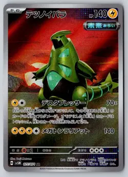 Iron Thorns 077/071 Art Rare Cyber Judge Pokemon Japanese Holo Near Mint - Image 1