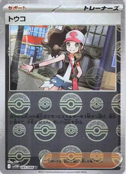 HILDA (POKE BALL PATTERN) - POKEMON HOLO UNCOMMON SV11W: WHITE FLARE 085/086 NM - Image 2