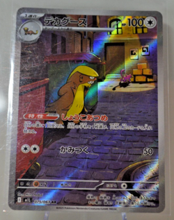 Gumshoos 075/063 AR - Mega Brave - Japanese Pokemon TCG Card - Image 1