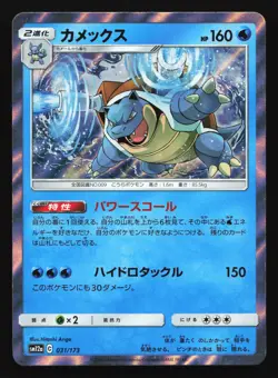Blastoise 031/173 SM12a: TAG TEAM GX: Tag All Stars Japanese Holo Pokemon Card - Image 1
