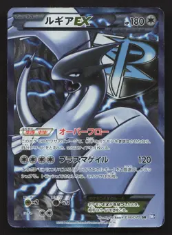 Lugia EX 074/070 Plasma Gale DMG Japanese Pokemon Card TCG - Image 1