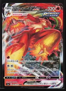 Blaziken VMAX 008/070 S5a: Peerless Fighters Japanese Holo Pokemon Card - Image 1