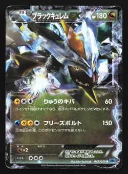 Black Kyurem EX 045/059 BW6: Freeze Bolt Rare Japanese Pokemon Card - Image 1