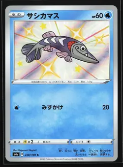 Arrokuda 230/190 S4a: Shiny Star V Japanese Shiny Rare Holo Pokemon Card - Image 1
