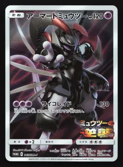 Armored Mewtwo 365/SM-P SM-P: Sun & Moon Promo Japanese Holo Pokemon Card *dent - Image 1