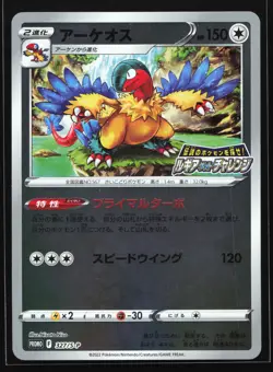 Archeops 327/S-P S-P: Lugia Get Challenge Promo Japanese Pokemon Card - Image 1