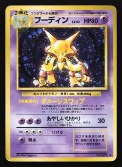 Alakazam 065 Base Set Holo Rare Japanese Pokemon Card - Image 1