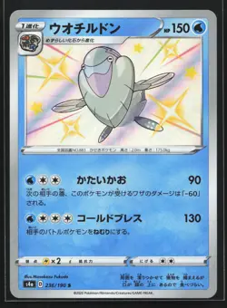 Arctovish 236/190 S4a: Shiny Star V Japanese Holo Pokemon Card - Image 1