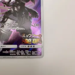 Armored Mewtwo 365/SM-P Movie Promo 2019 Pokemon Card Japanese NM - Image 3