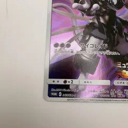 Armored Mewtwo 365/SM-P Movie Promo 2019 Pokemon Card Japanese NM - Image 4