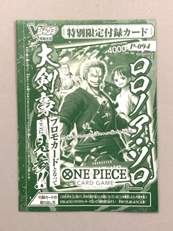 Roronoa Zoro - P-094 - One Piece CARD GAME Card VJump Promo Sealed Pack - Image 1