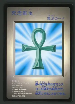 Yugioh Card Monster Reborn Duel Monsters Gameboy Promo 1998 PL - Image 1