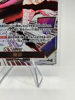 One Piece OP13-076 R Star - Divine Departure Alt Art Japanese - Image 4