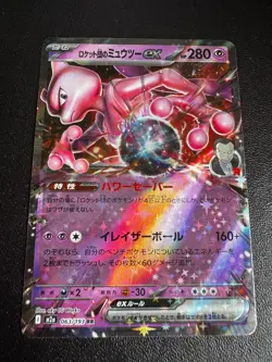 Pokemon TCG Team Rocket's Mewtwo ex - 063/193 M2a: MEGA Dream ex Double Rare NM - Image 1