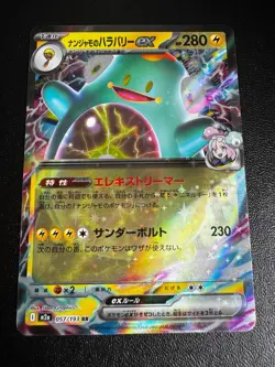 Pokemon TCG Iono's Bellibolt ex 057/193 M2a: MEGA Dream ex Double Rare NM - Image 1