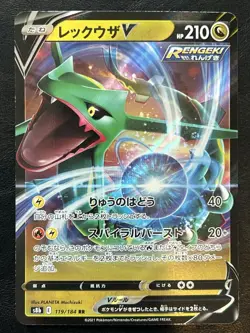 Pokemon Japanese Rayquaza V - VMAX Climax s8b - 119/184 NM - Image 1