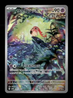 Scream Tail 071/066 Ancient Roar Japanese NM/M Pokemon - Image 1