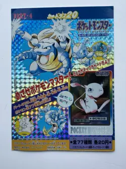Pokemon Vending Display Mount Holo Carddass Blastoise Mew Ken Sugimori 1997 Shop - Image 1