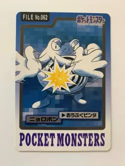 Poliwrath 062 Carddass Pokemon Card Pocket Monsters Japanese 1997 - Image 1