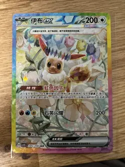 Pokemon TCG Chinese Terastal Gathering Eevee ex CSV9.5C-245/208 SAR Holo NM - Image 1