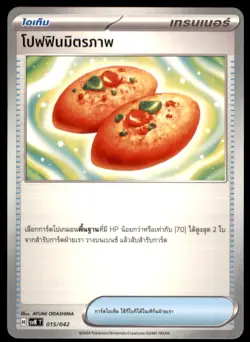 2025 Scarlet & Violet Series - Prismatic Evolutions Buddy-Buddy Poffin Thai #101 - Image 1