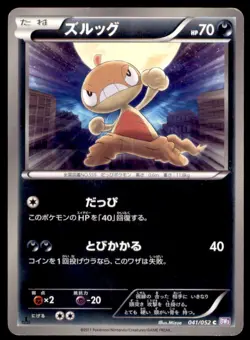 2011 Pokemon BW3 Psycho Drive 1st Edition Scraggy Japanese #041 - Image 1