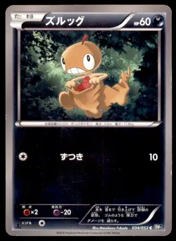 2010 Pokemon BW1 Black & White Coll. 1st Ed. Scraggy Japanese #034/053 - Image 1