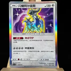 Pokemon S-Chinese Card Shining Set 9 pieces Rayquaza Mew Jirachi Arceus Shining - Image 2