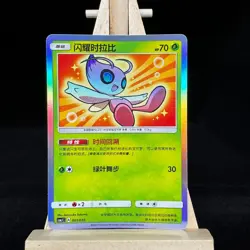 Pokemon S-Chinese Card Shining Set 9 pieces Rayquaza Mew Jirachi Arceus Shining - Image 4