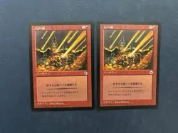 MTG 2X S- CHINESE PORTAL STONE RAIN NM MAGIC THE GATHERING SORCERY RED COMMON - Image 2