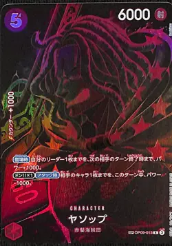 One Piece Yasopp Alternate Art SP OP09-013 Japanese - Image 1