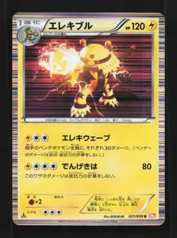Electivire 021/059 NM Cold Flare Japanese Pokemon Card TCG - Image 1