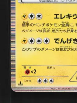 Electivire 021/059 NM Cold Flare Japanese Pokemon Card TCG - Image 2