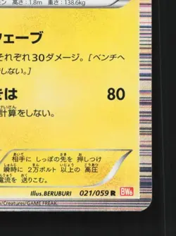 Electivire 021/059 NM Cold Flare Japanese Pokemon Card TCG - Image 3
