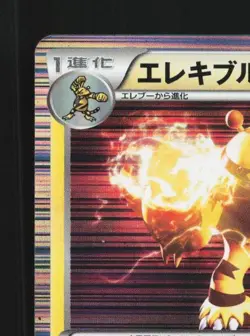 Electivire 021/059 NM Cold Flare Japanese Pokemon Card TCG - Image 4