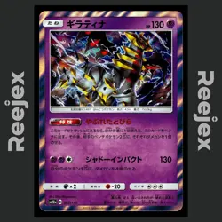 Giratina - 057/173 - Holo - Tag All Stars - Pokemon Card - NM/M - Japanese - Image 1