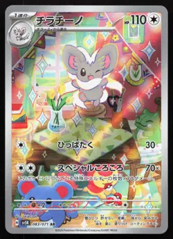 [AUS] Cinccino 083/071 Wild Force Japanese Pokemon Card NM 2024 - Image 1
