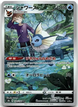 Vaporeon 189/184 S8B VMAX Climax Japanese Pokemon Card NM - Image 1